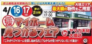 マイホームフェア開催中！