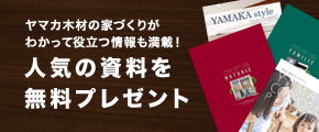 人気の資料を無料プレゼント