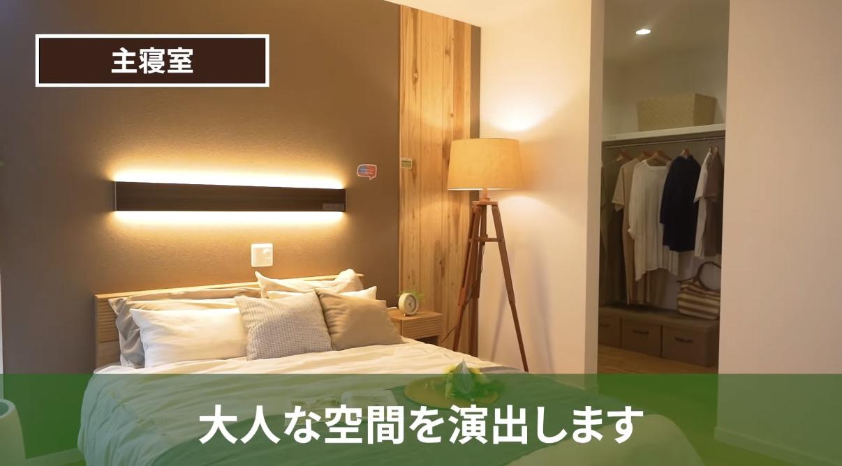 落ち着いた主寝室と大容量クローゼット