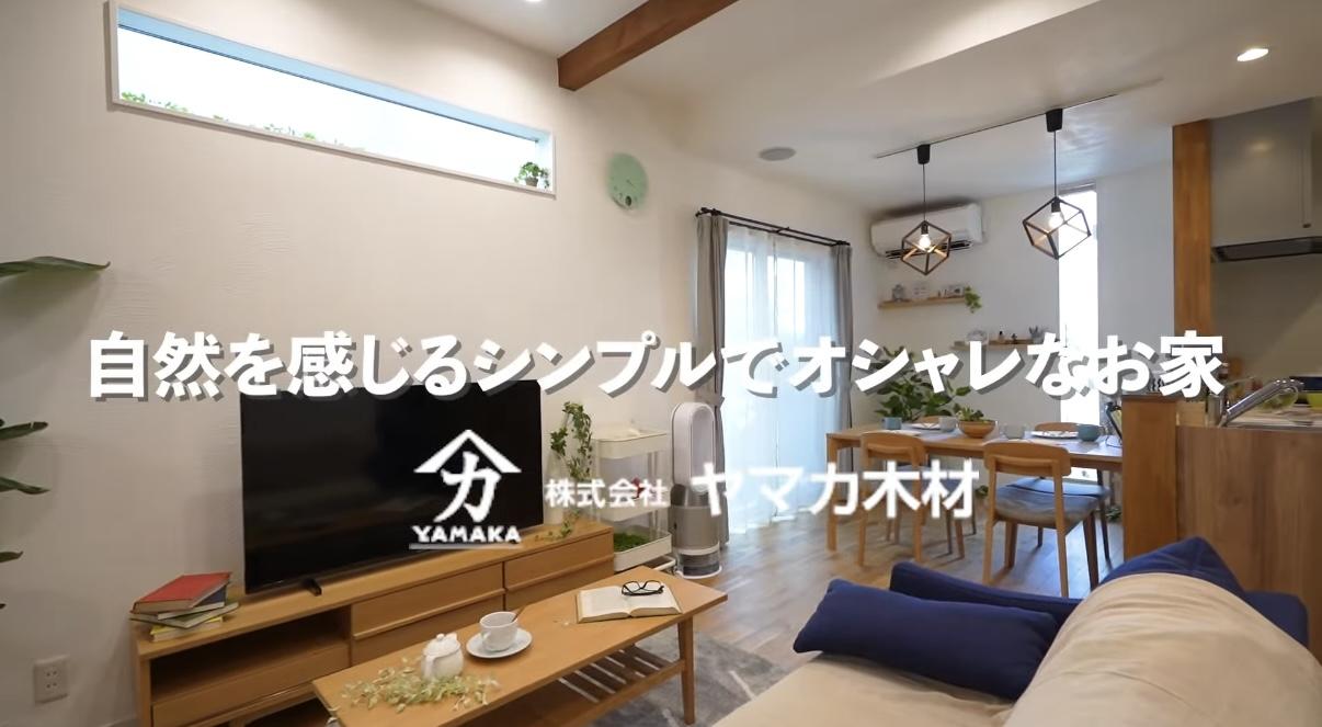 【事例紹介】憧れの自然素材の家を叶える!33坪3LDKの大容量収納のお家(可児展示場)