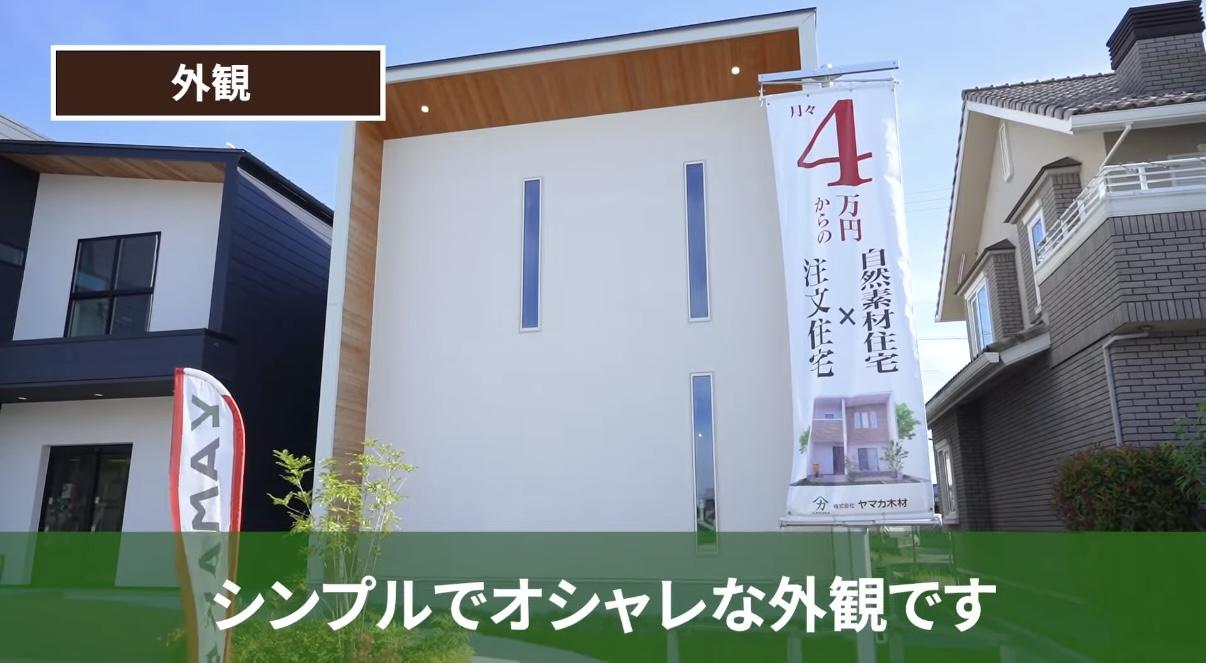 白基調のシンプルでオシャレな外観