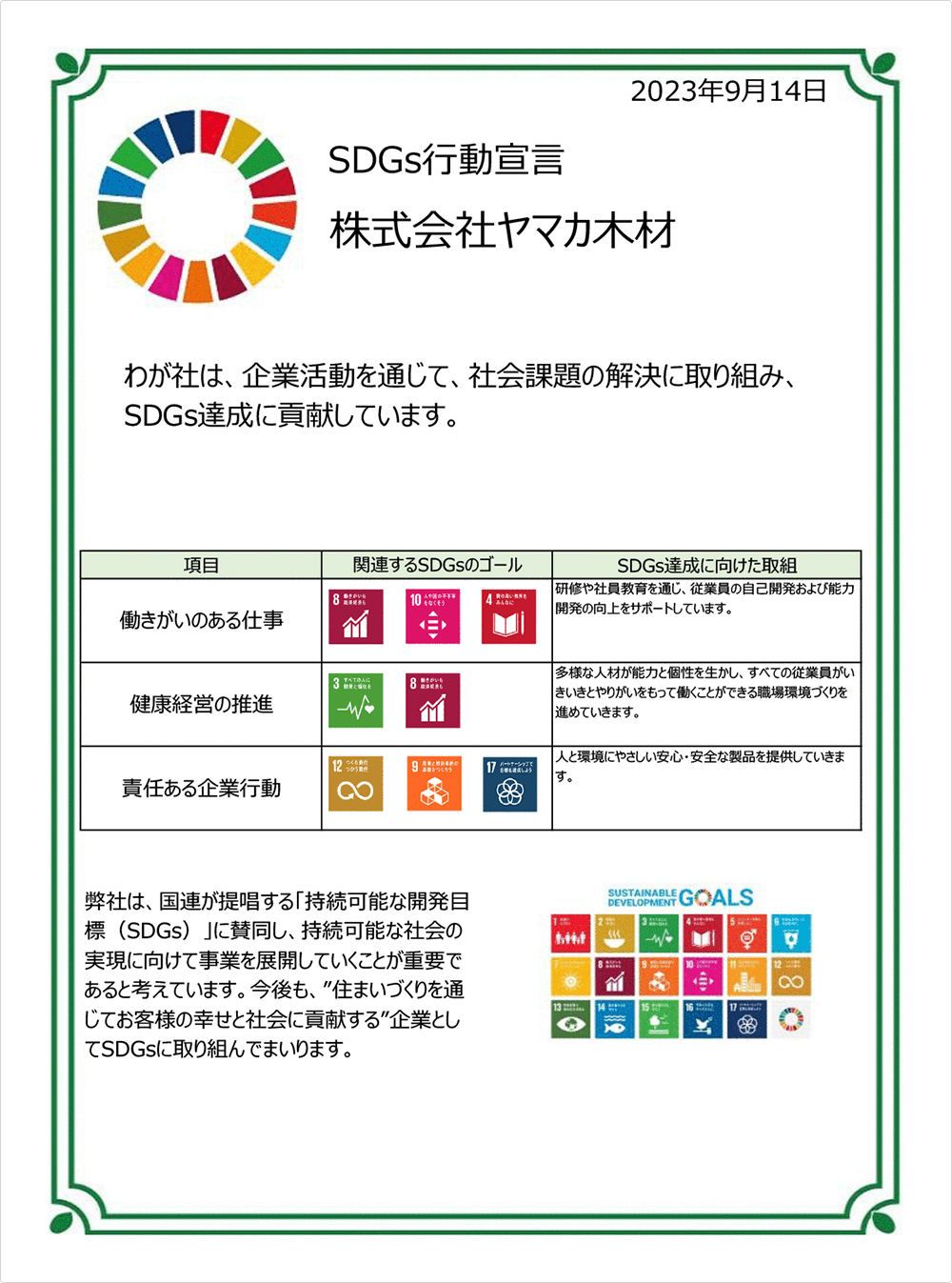 SDG行動宣言