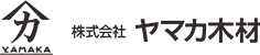 株式会社ヤマカ木材