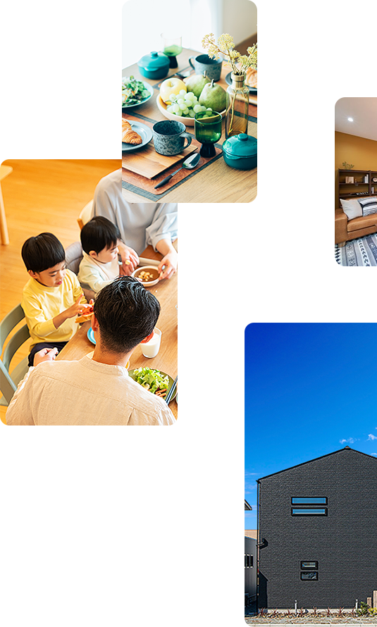 私たちは、住む人が毎日笑顔で暮らす事ができる住まいを提供し、一生涯のお付き合いをさせて頂きます。