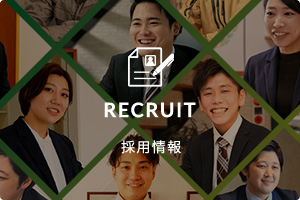 RECRUIT 採用情報