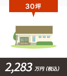 30坪