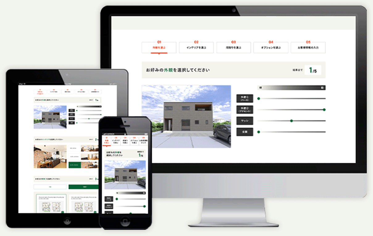 一戸建てプランお見積り