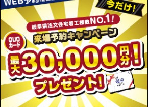 【期間限定】事前来場予約キャンペーン