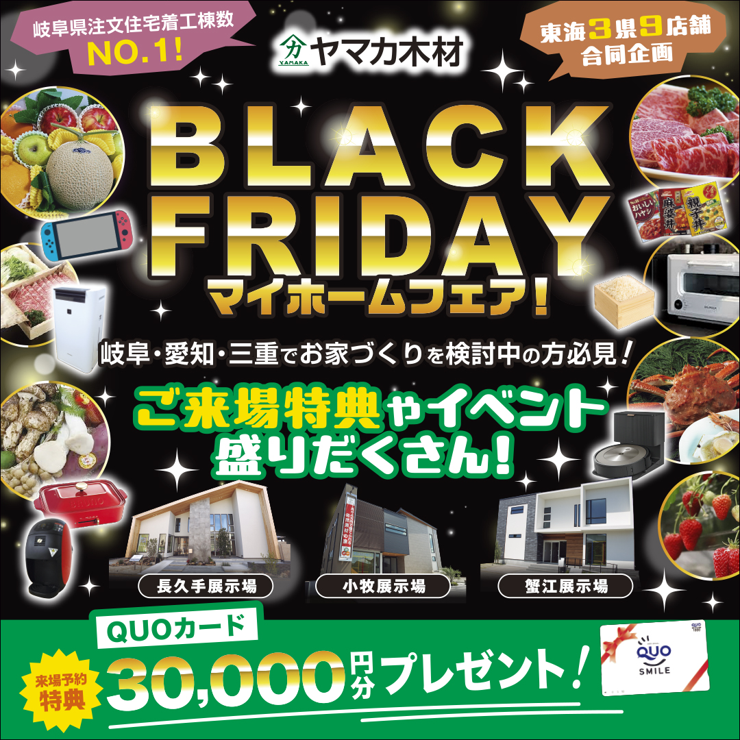 ★ＢＬＡＣＫＦＲＩＤＡＹイベント★愛知