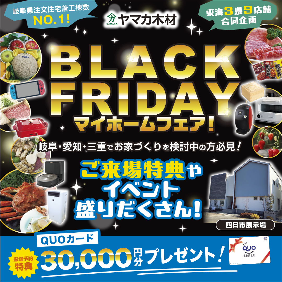 ★ＢＬＡＣＫ ＦＲＩＤＡＹイベント★四日市