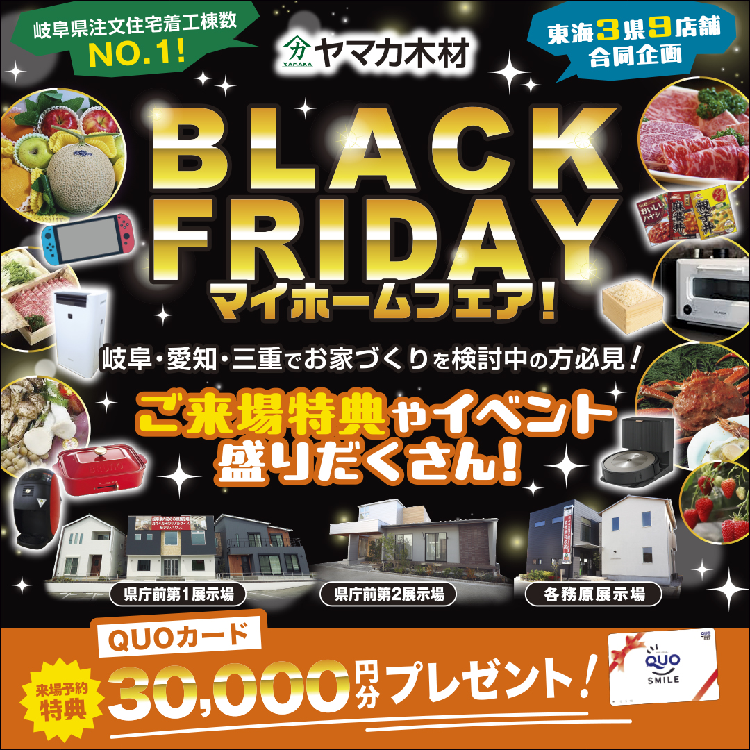 ★ＢＬＡＣＫ ＦＲＩＤＡＹイベント★県庁前第１第２展示場