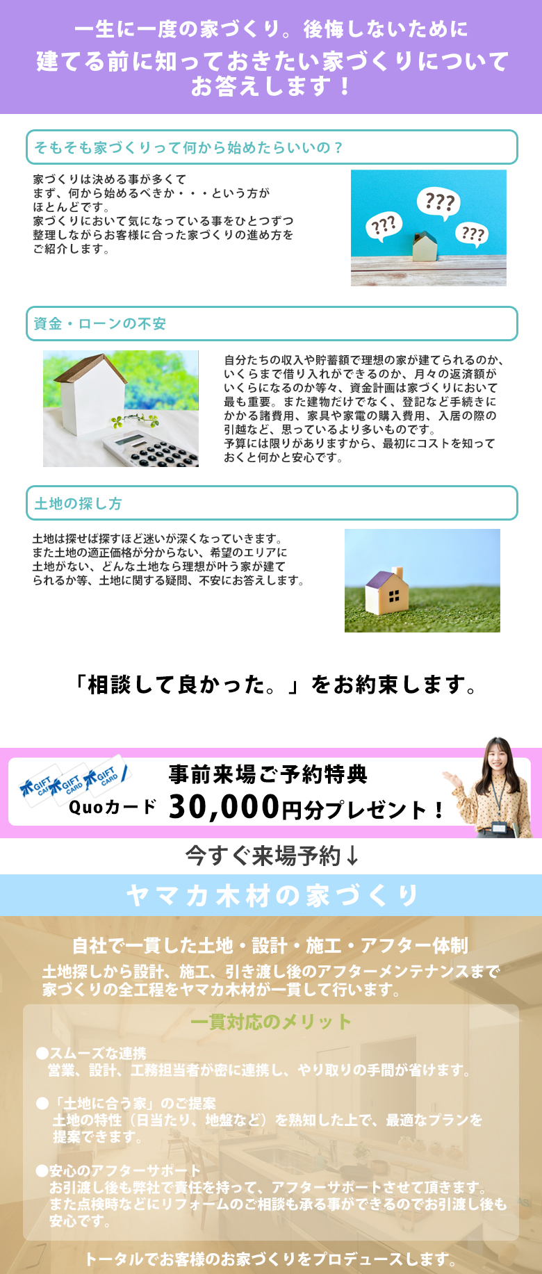 後悔しないための家づくり相談会