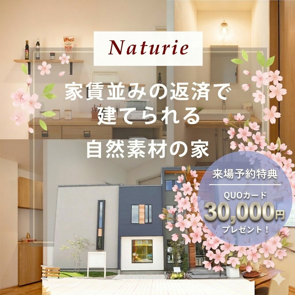 来場予約キャンペーン