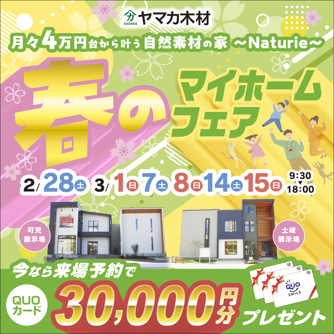 春のマイホームフェアin東濃