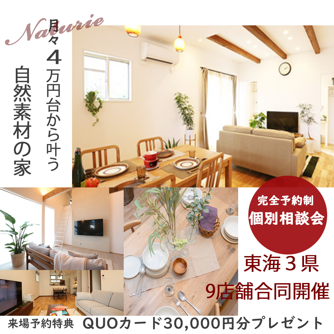 理想の暮らし応援フェア