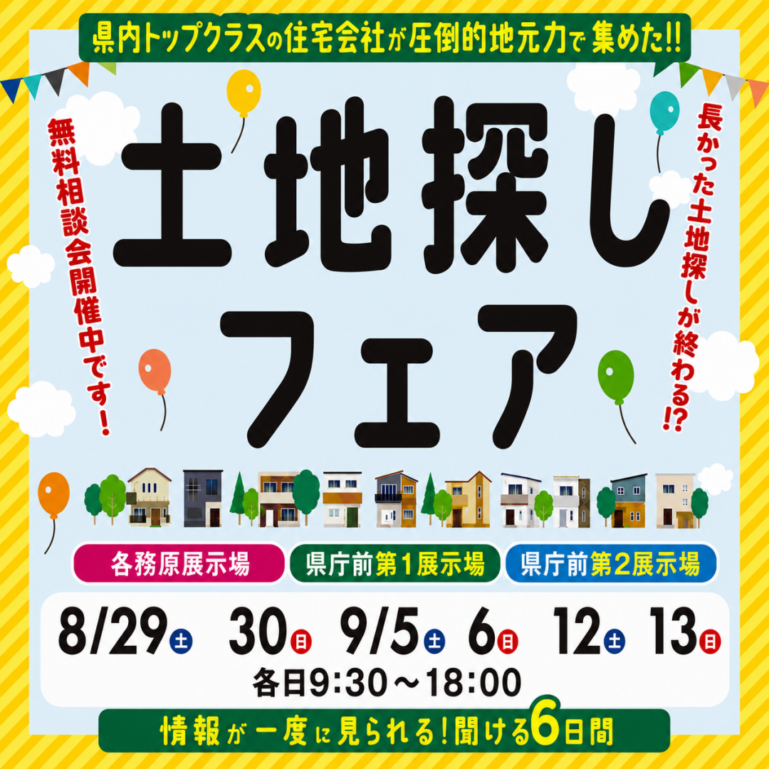 理想の土地探しはここから！！