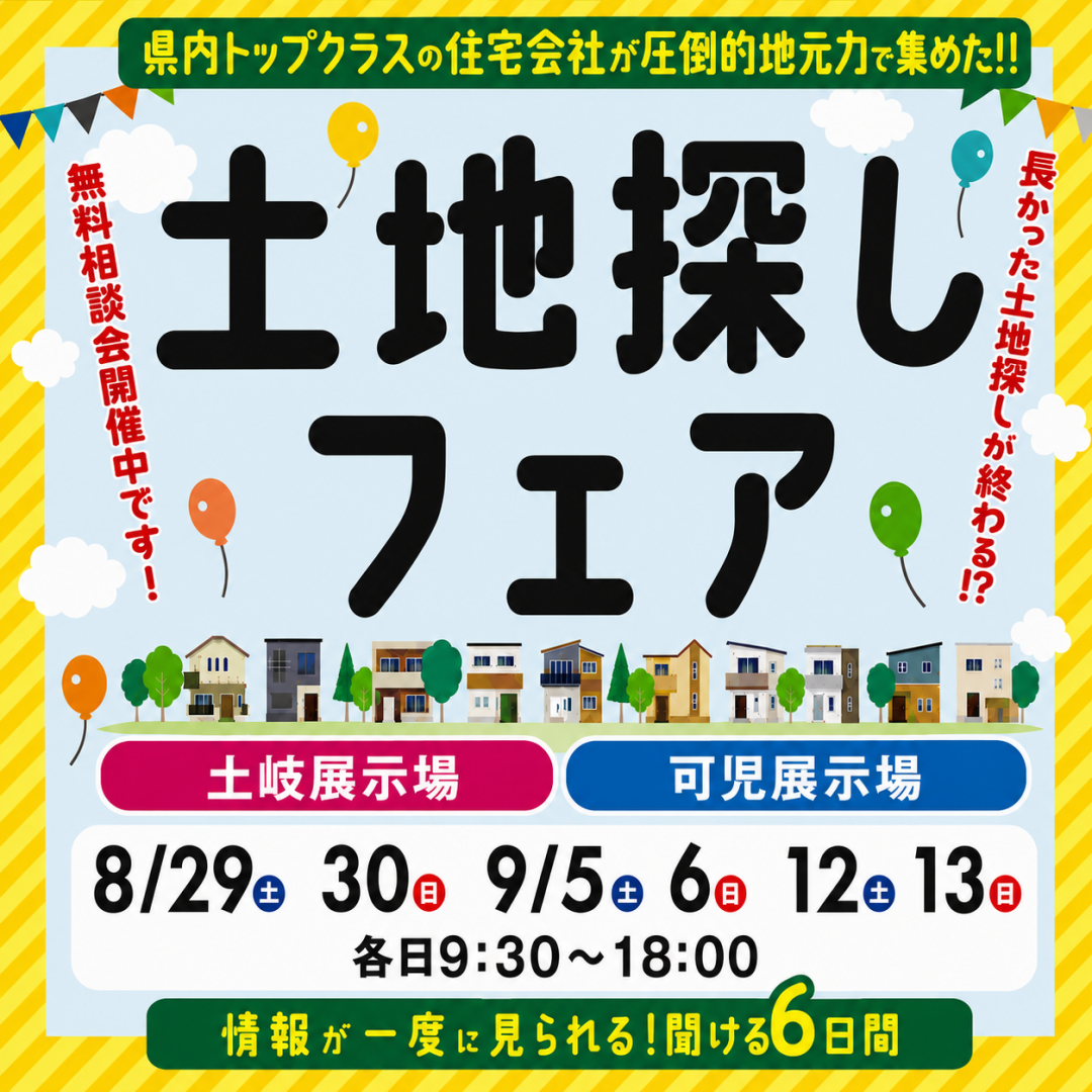 あっ！この土地いいかも