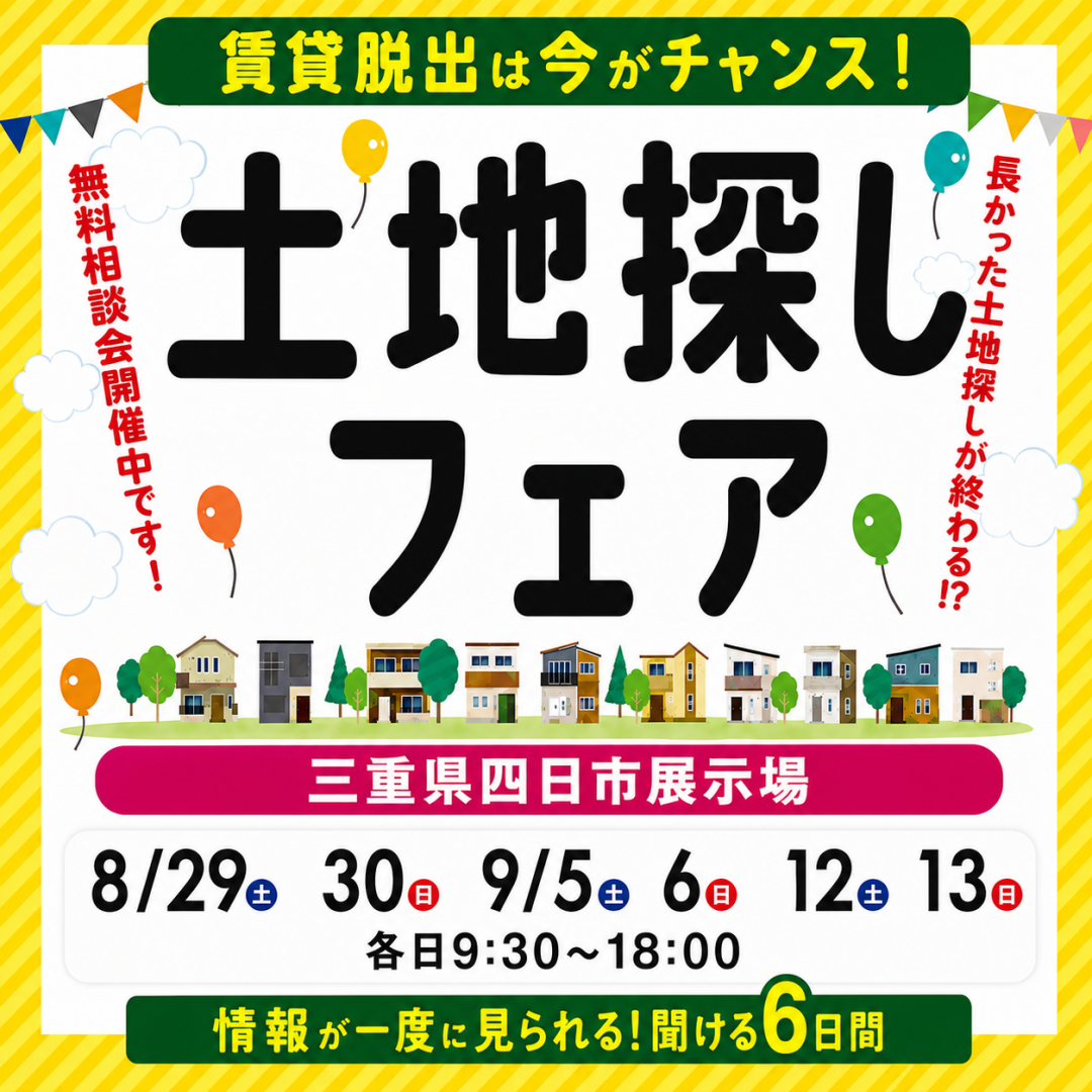 理想の土地見つけます！