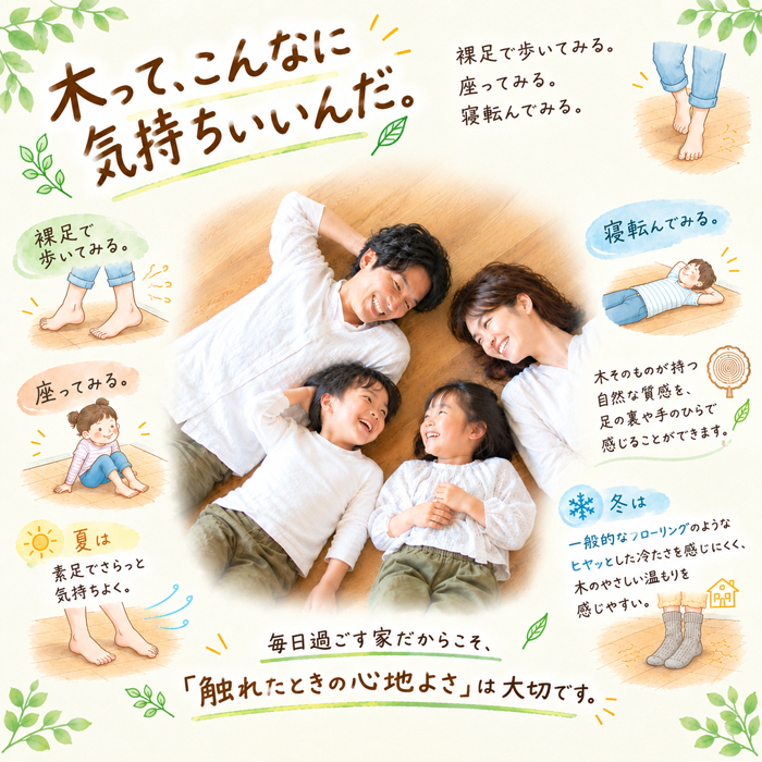 自然素材の家の無垢床。木って、こんなに気持ちいいんだ！