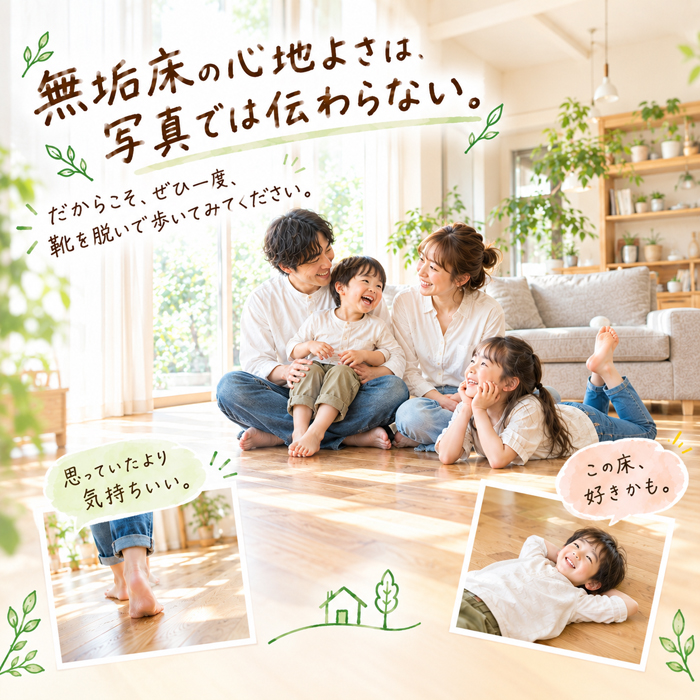 無垢床の心地よさは写真では伝わらない。だからこそ体感ください。