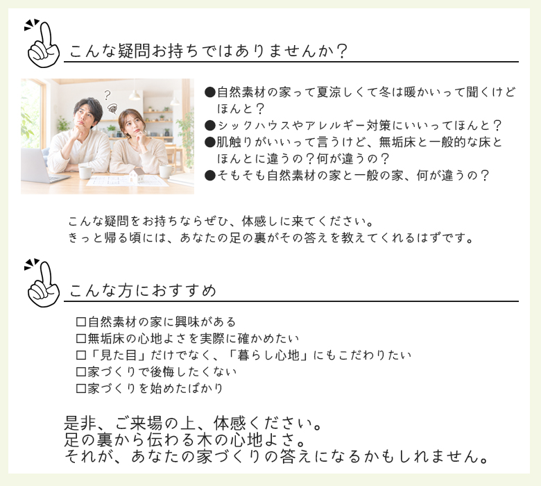 自然素材の家の疑問。