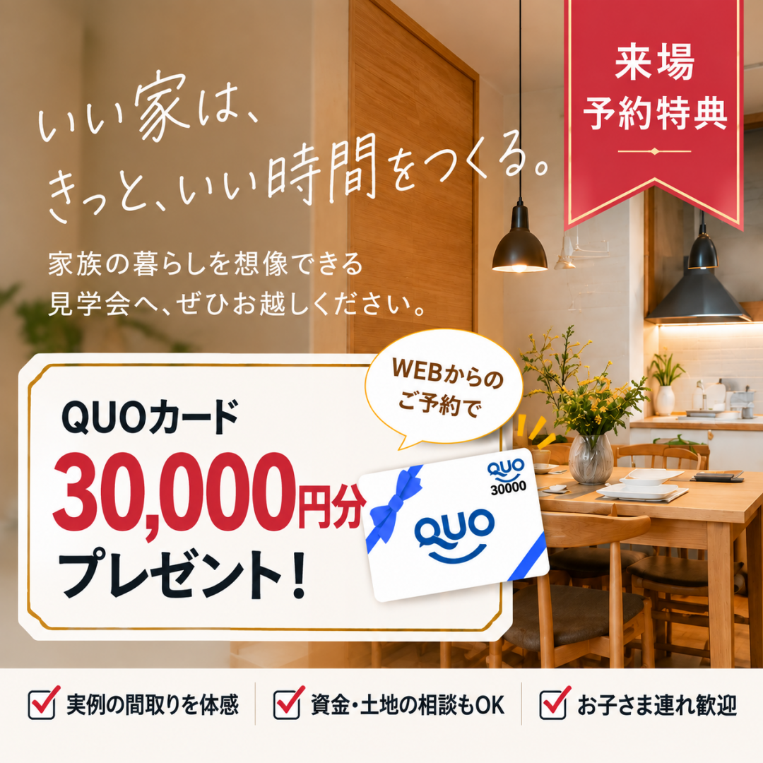 事前来場予約キャンペーン
