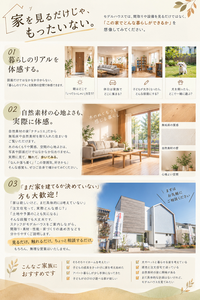 家を見るだけじゃなく、もったいない。