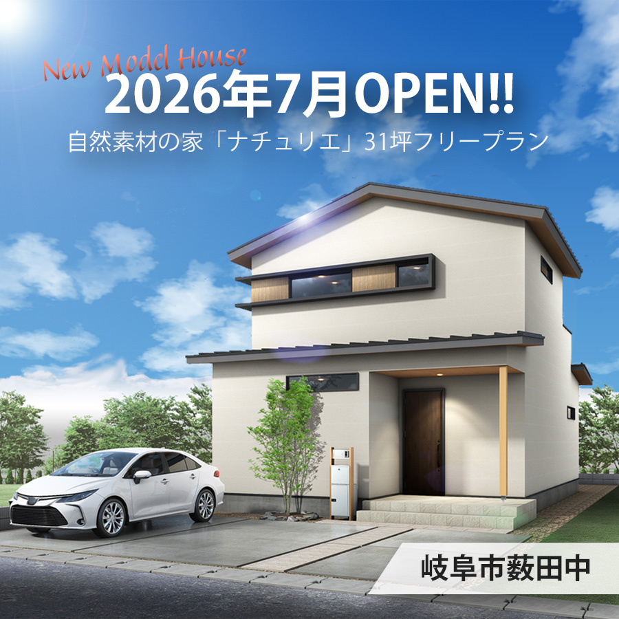 岐阜市薮田中②モデルハウスC