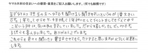 お客様の声～オーナー様からの生の声～