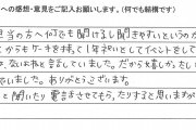 お客様の声を更新しました。