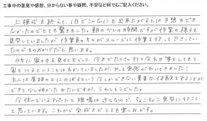 お客様の声～オーナー様からの生の声～
