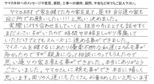 お客様の声～オーナー様からの生の声～