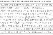 お客様の声を更新しました。