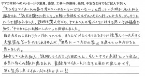 お客様の声～オーナー様からの生の声～