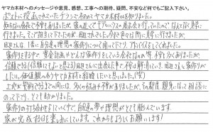 お客様の声～オーナー様からの生の声～
