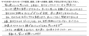 お客様の声～オーナー様からの生の声～