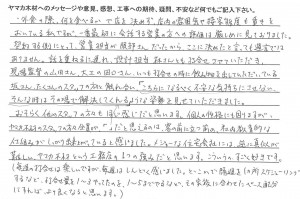 お客様の声～オーナー様からの生の声～