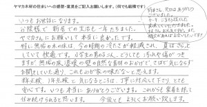 お客様の声～オーナー様からの生の声～