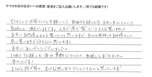 お客様の声～オーナー様からの生の声～