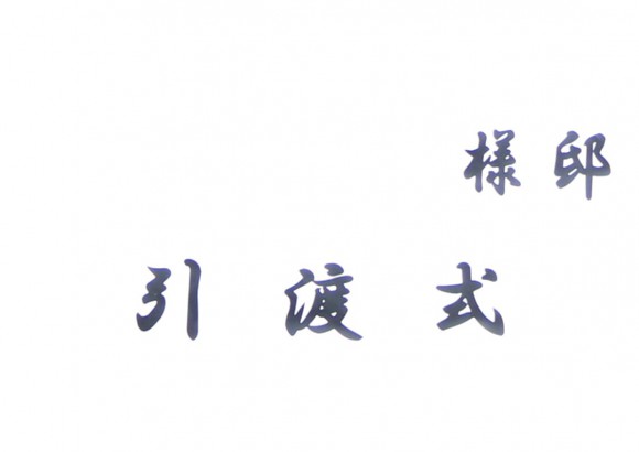 家づくり現場レポートを更新しました！