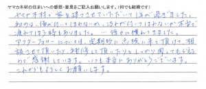 お客様の声～オーナー様からの生の声～