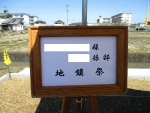 K様邸地鎮祭