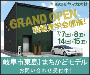 【本店イベント】岐阜市東島Ⅰ展示場グランドオープン！