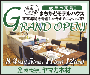 【本店イベント】岐阜市東島Ⅰ展示場GRAND OPEN！