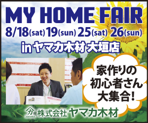 【大垣店イベント】2週連続開催!ヤマカ木材のマイホーム大相談会in大垣店