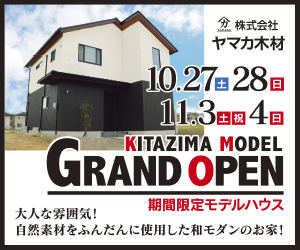 【本店イベント】岐阜市北島Ⅲ展示場GRAND OPEN！