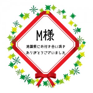 M様邸 地鎮祭