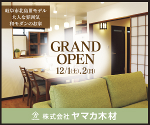 【本店イベント】岐阜市北島Ⅲ展示場GRAND OPEN！