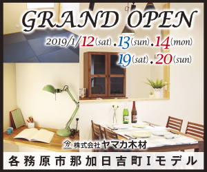 【本店イベント】各務原市那加日吉町ⅠモデルGRAND OPEN！