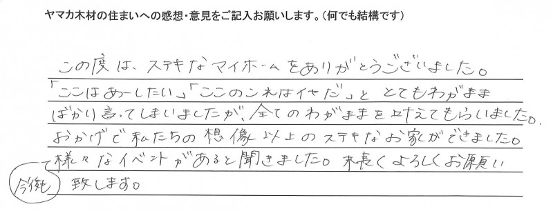 お客様の声を更新しました。